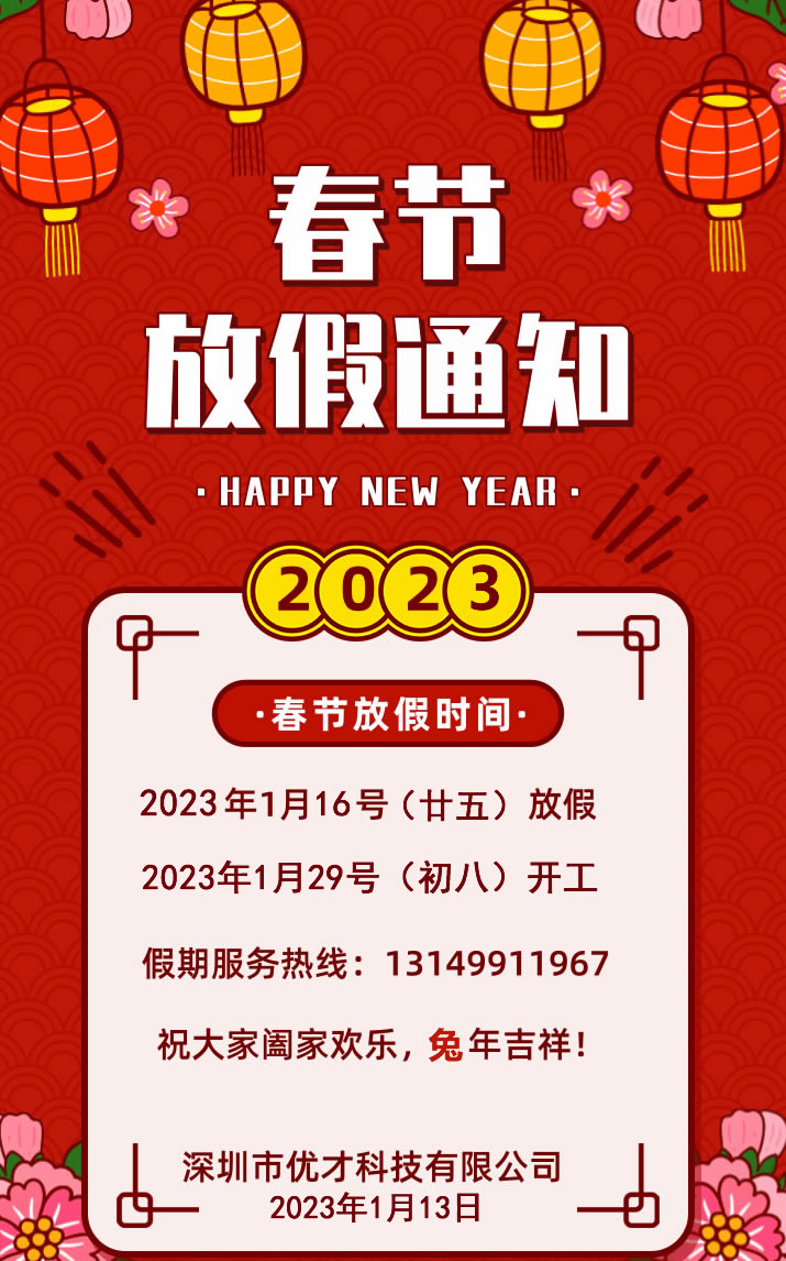 2023年春节放假2.jpg